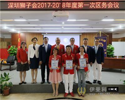 The first district meeting of shenzhen Lions Club 2017-2018 was held successfully news 图11张
